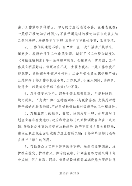 第一篇：×镇党政班子自我检查报告.docx