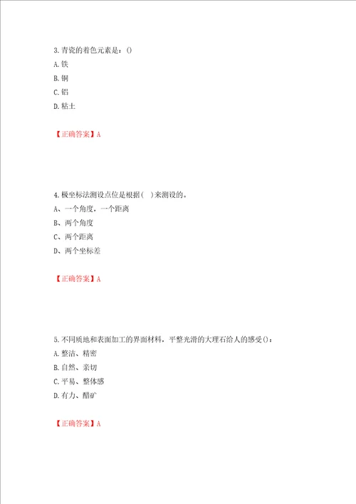 施工员专业基础考试典型题押题卷答案86