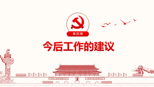 聚焦两会政协常委会工作报告PPT