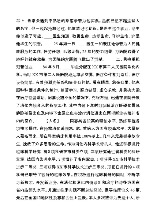 企业技改工作个人先进事迹精选多篇