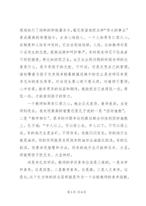 《学为人师,行为师范,争做四有教师》四有演讲稿.docx