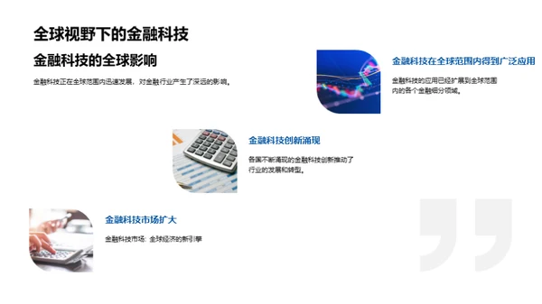 科技驱动金融营销