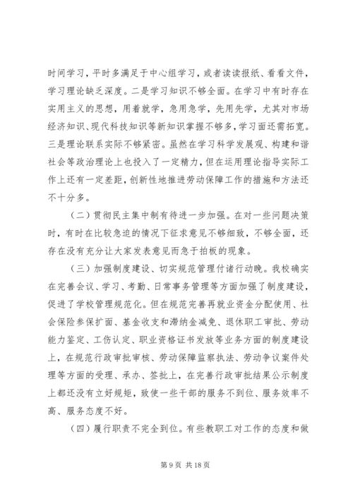 反腐倡廉自我剖析材料及整改措施 (2).docx
