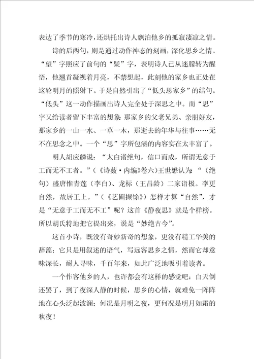 简单的唐诗三百首幼儿早教古诗最新3篇