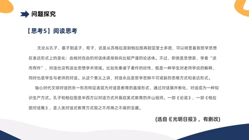 黄蓝双色简约高中课件人应当坚持正义课件