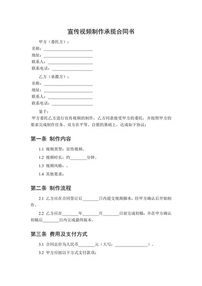 宣传视频制作承揽合同书