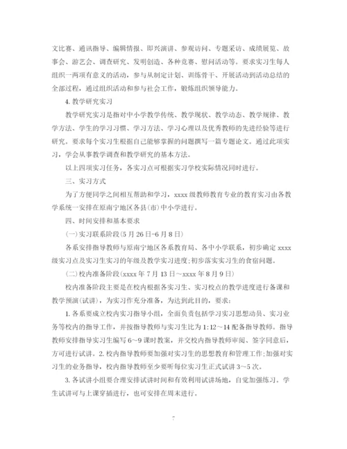 精编之实习计划书范文3篇.docx