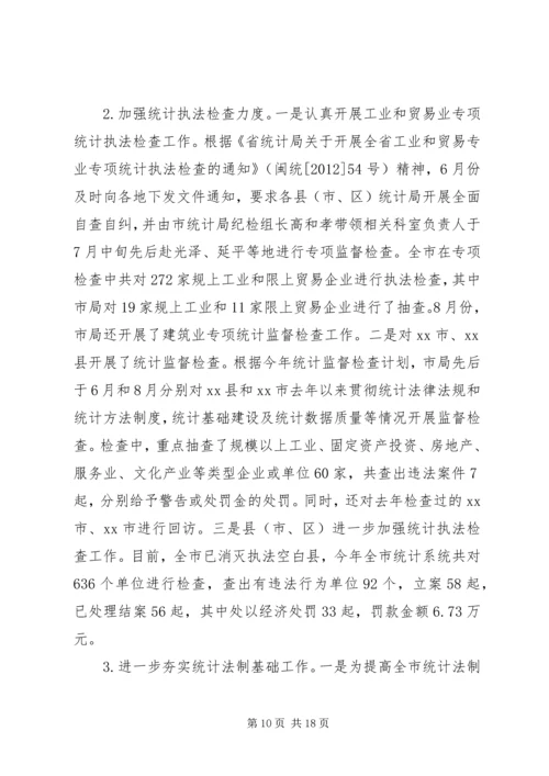 市统计局工作报告 (3).docx