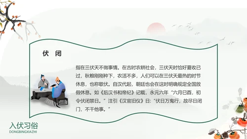 冬病夏治中医康养理疗通用PPT课件模板