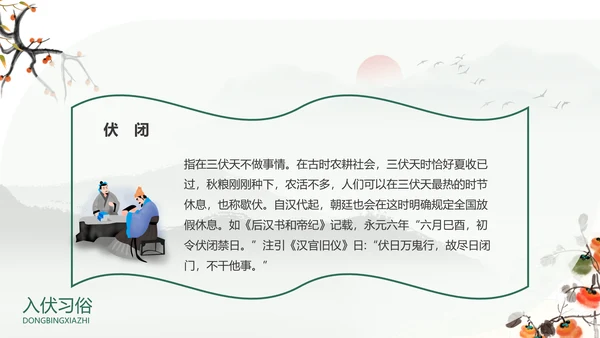 冬病夏治中医康养理疗通用PPT课件模板