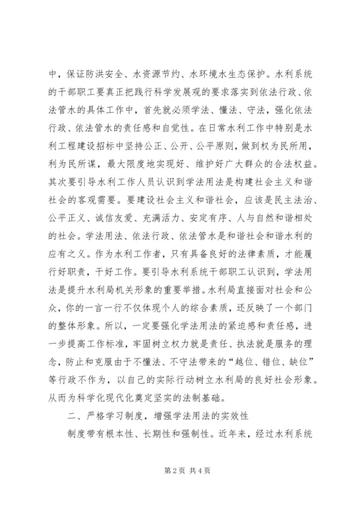 基层水利站人员学法用法心得体会 (4).docx