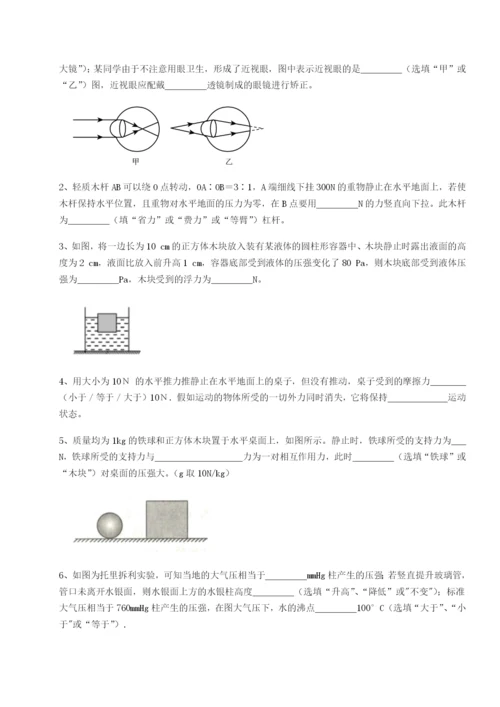 滚动提升练习江西上饶市第二中学物理八年级下册期末考试章节测试B卷（附答案详解）.docx