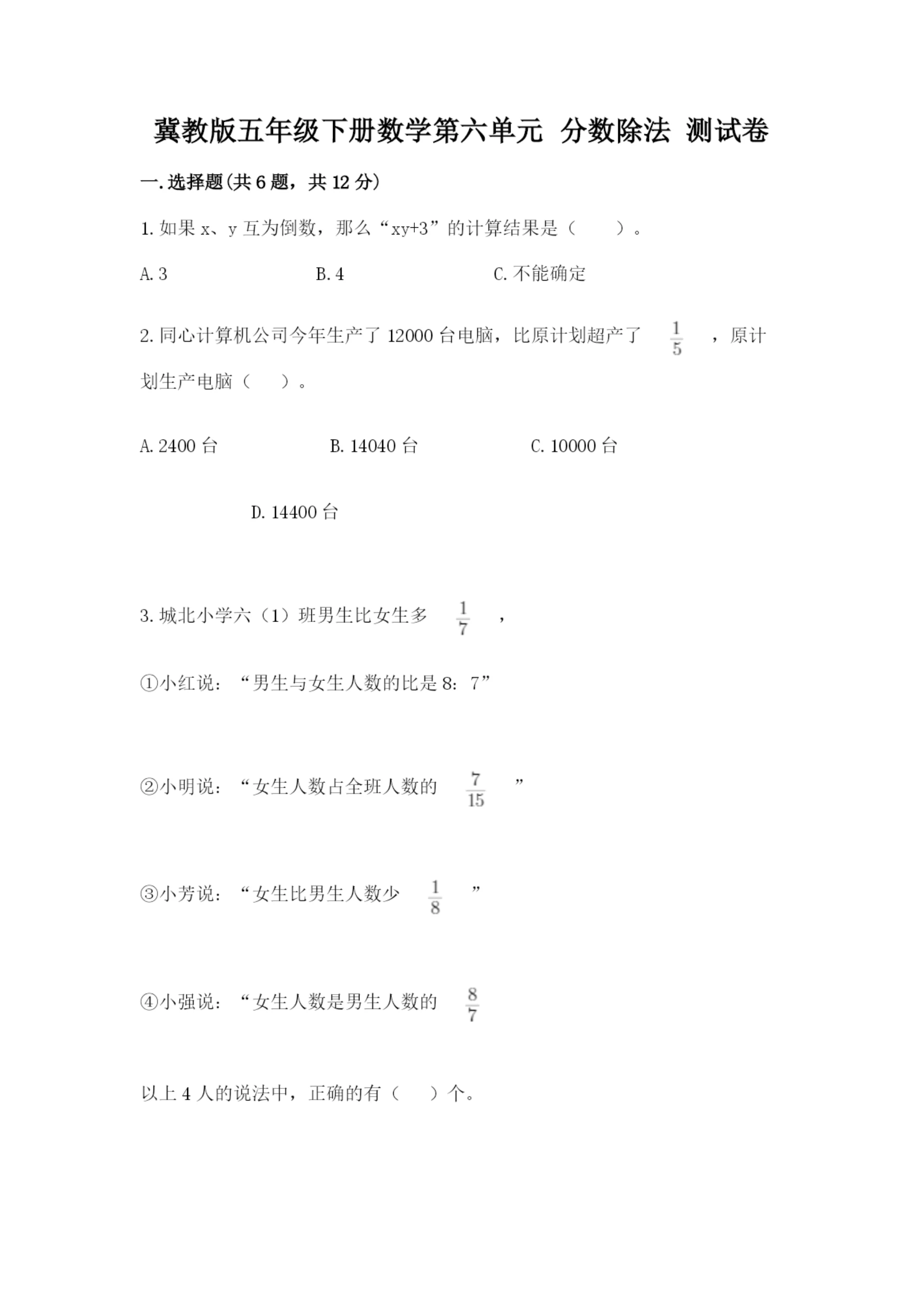冀教版五年级下册数学第六单元 分数除法 测试卷精品【典优】.docx