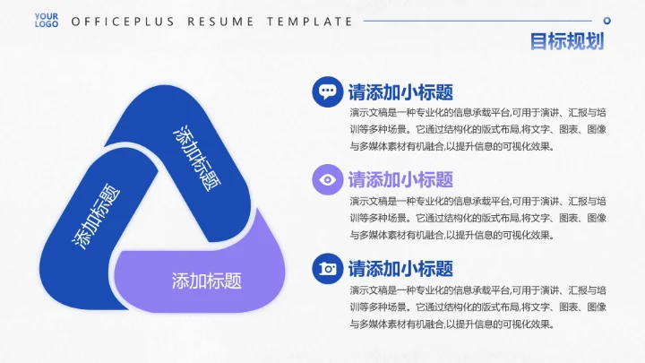 大学生求职自我介绍PPT模板