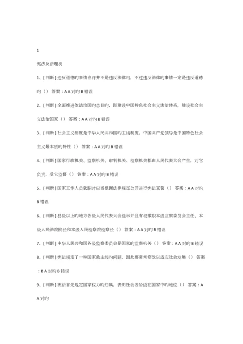 2023年宪法及法理题库.docx