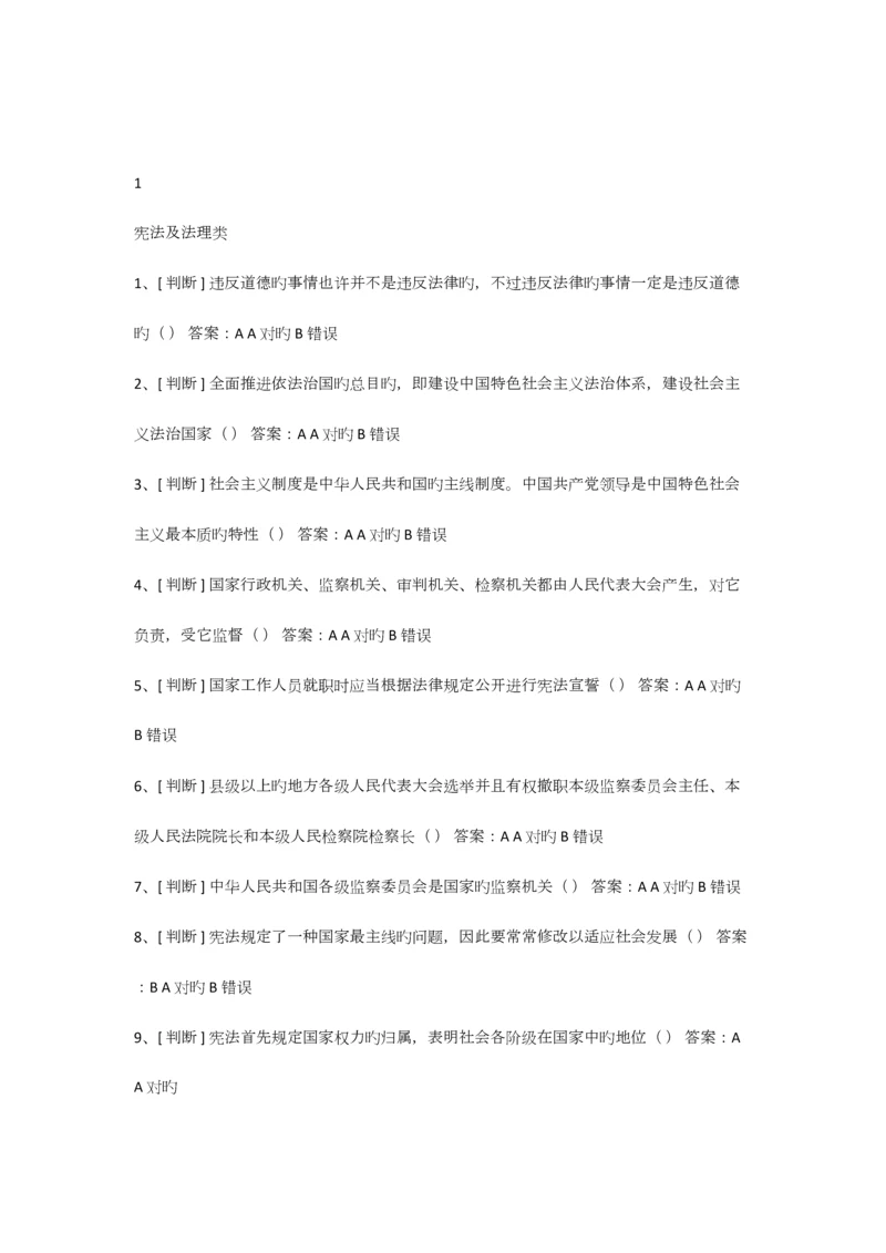 2023年宪法及法理题库.docx