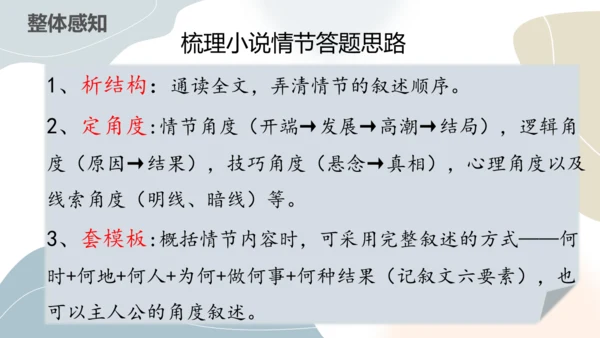 第16课《我的叔叔于勒》课件