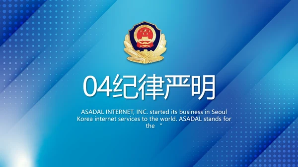蓝色大气公安治安管理条例动态PPT