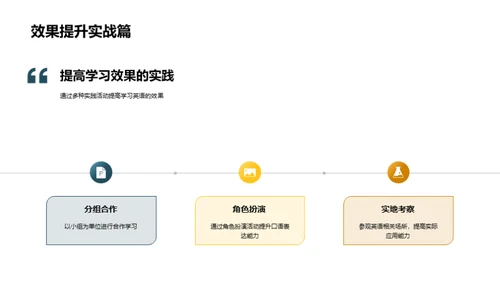 英语学习新探索