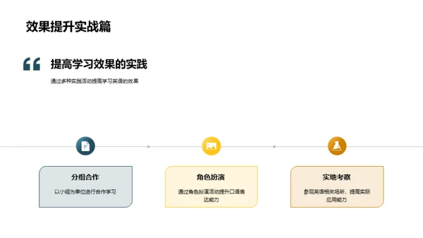 英语学习新探索