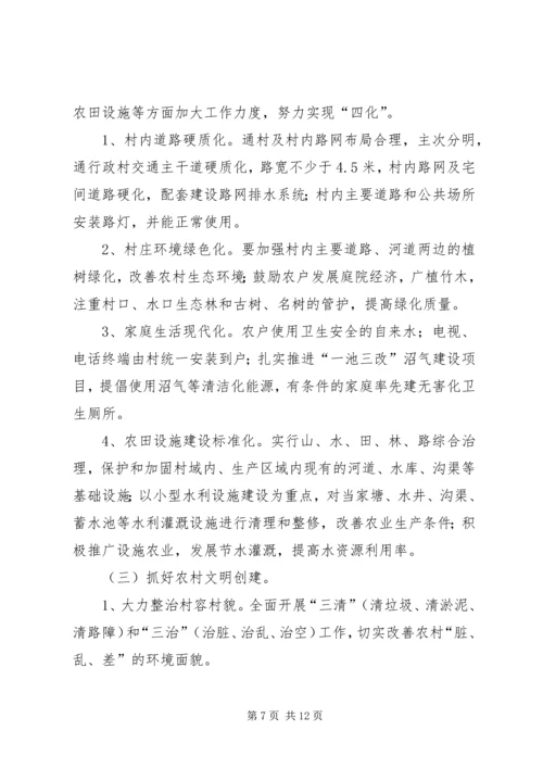 关于“抓百村促千村”加快建设社会主义新农村建设的实施意见.docx