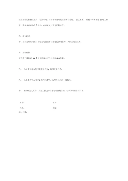 工程项目战略合作合同协议书范本律师版