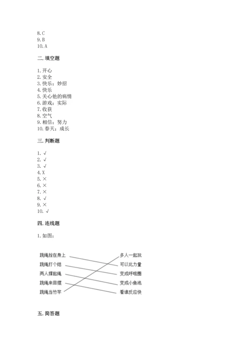 部编版二年级下册道德与法治期末考试试卷含答案（轻巧夺冠）.docx