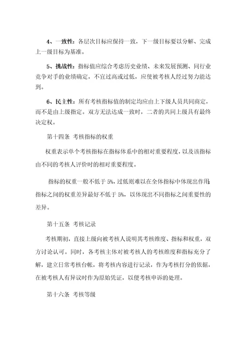 公司绩效考核管理办法共23页