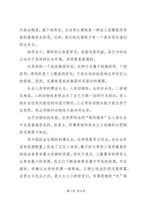 廉政是衡量共产党员先进性的根本尺度 (2).docx