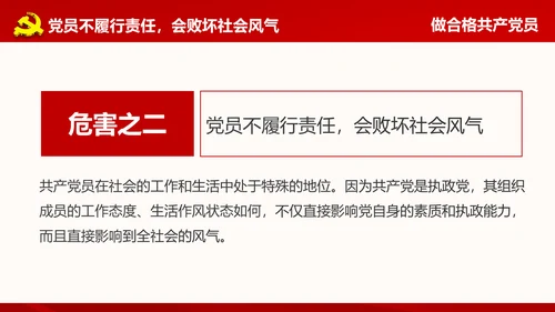 微党课之党员就是责任PPT模板