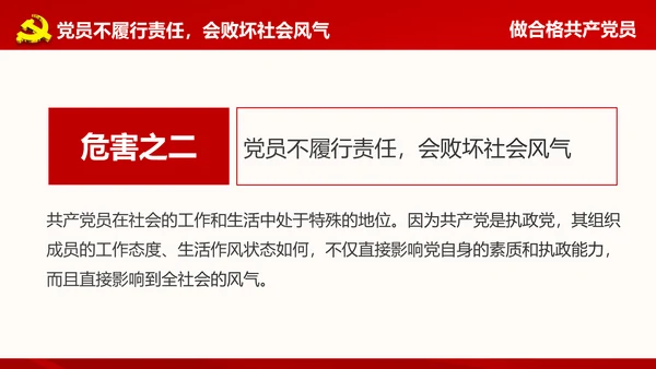 微党课之党员就是责任PPT模板