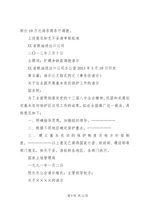 公文请示写作格式 (2).docx