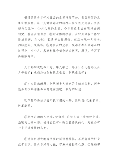 中学生禁毒征文一等奖(精选9篇).docx