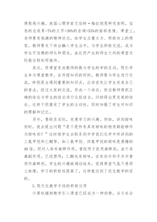 开设生活与化学选修课的探讨论文.docx