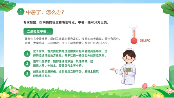 绿色卡通儿童小学生暑假安全教育主题班会PPT