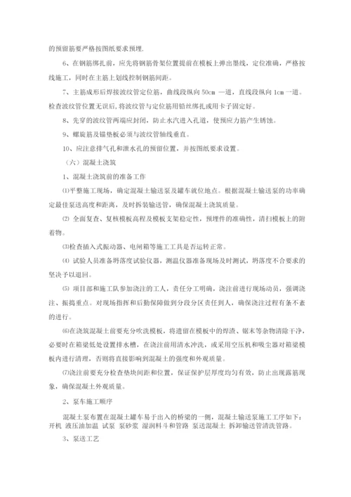 钢筋混凝土施工方案2.docx