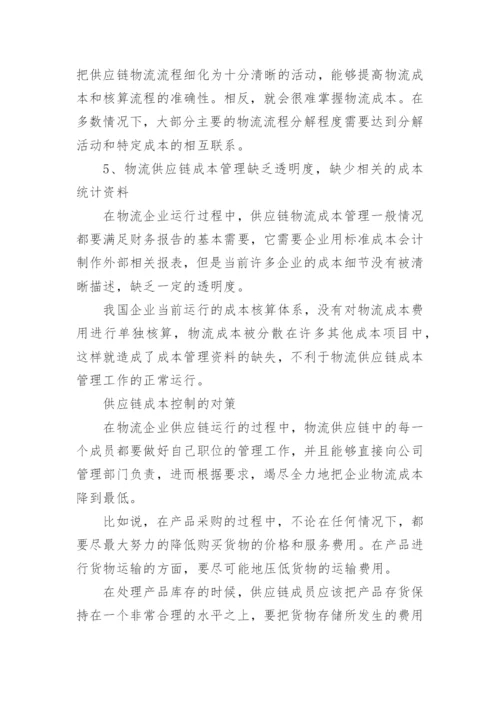 如何高效控制物流供应链成本.docx