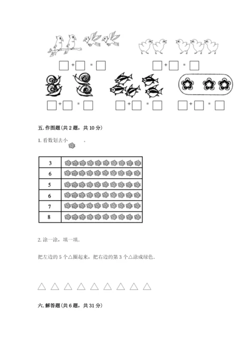 北师大版一年级上册数学期末测试卷精品（名师系列）.docx