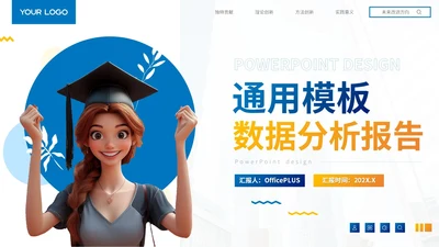 蓝色3D立体数据分析报告PPT模板