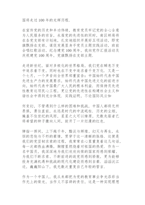 党支部书记廉政党课讲稿三则.docx