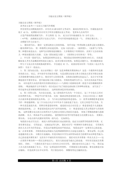 万能议论文模版(精华版).docx