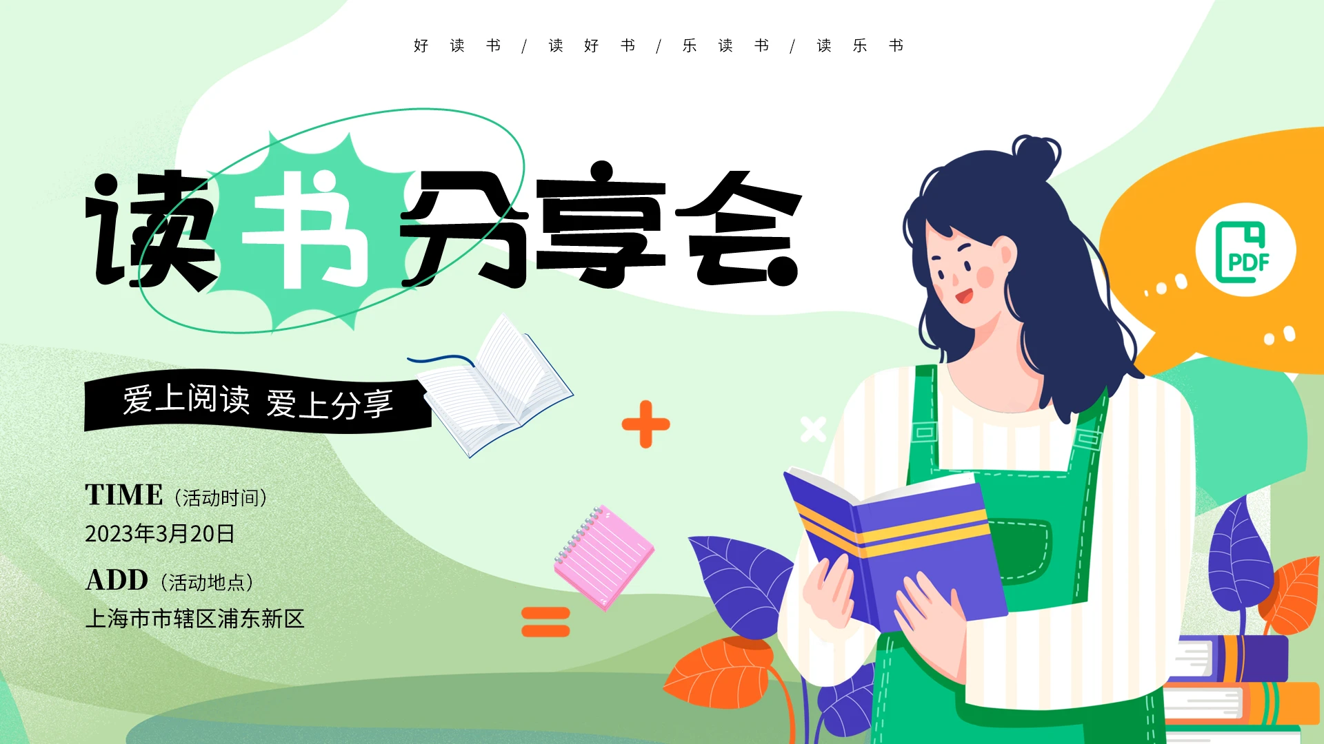 绿色插画风读书活动读书分享学习交流会阅读心得读书笔记PPT