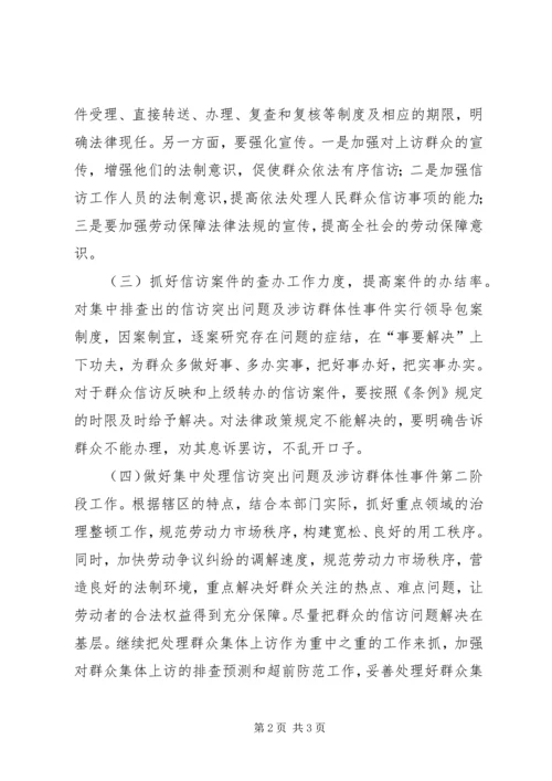 二○○五年信访工作计划.docx