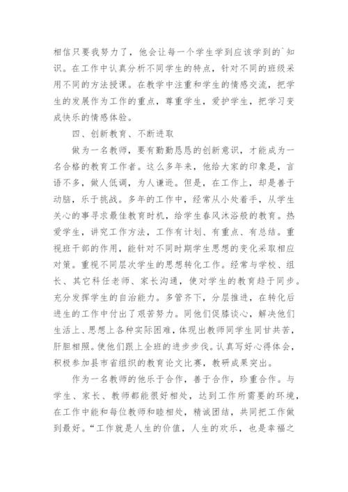 初中优秀班主任先进的事迹材料.docx