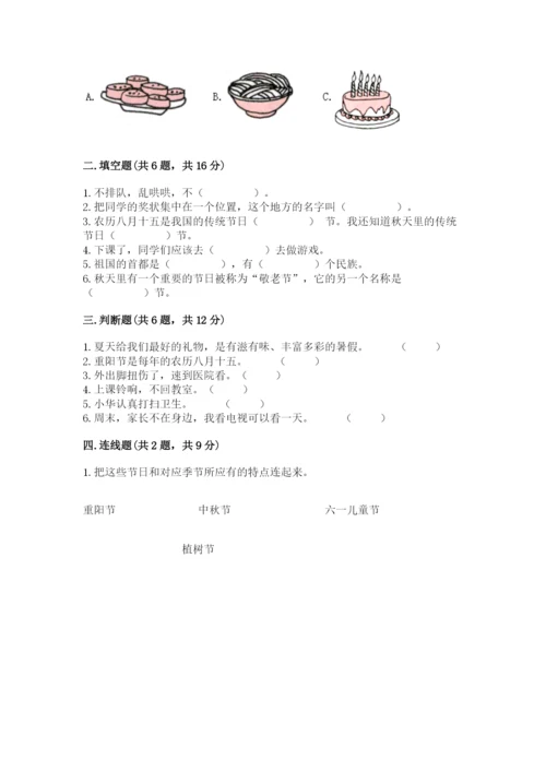 最新部编版二年级上册道德与法治期中测试卷附答案下载.docx