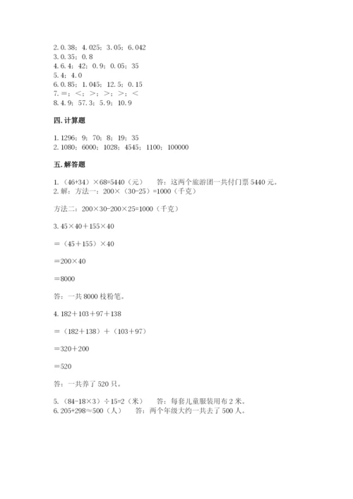 人教版数学四年级下册期中测试卷及参考答案【研优卷】.docx
