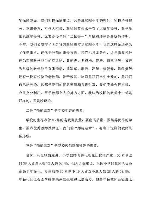 师徒结对校长发言稿范文（精选5篇）