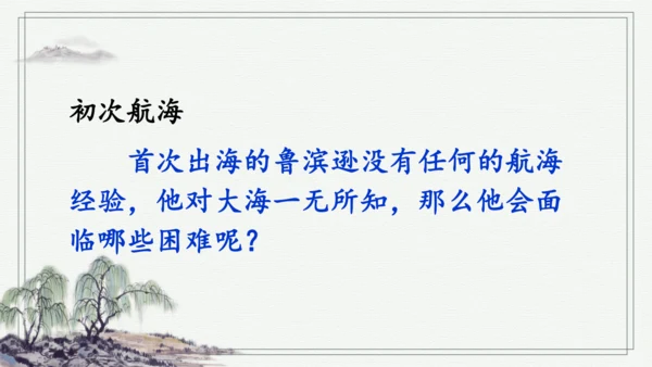 快乐读书吧：漫步世界名著花园 课件