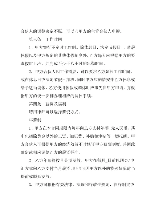 律师事务所聘用合同