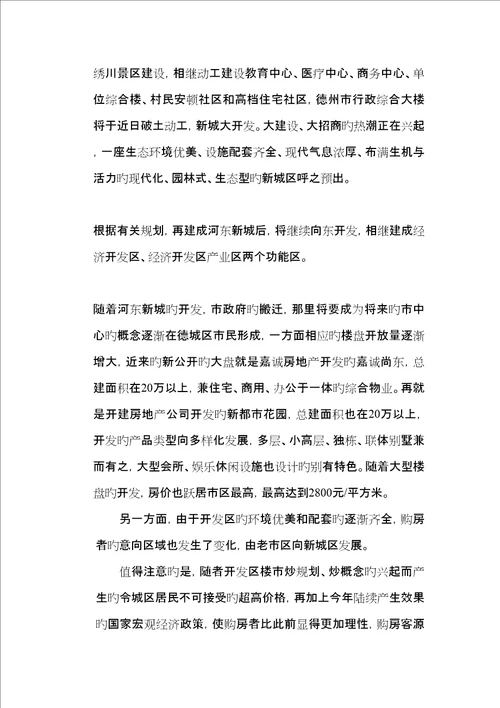 德州鲁班御景园专项项目报告